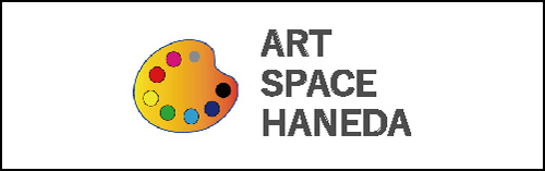 アートスペース羽田